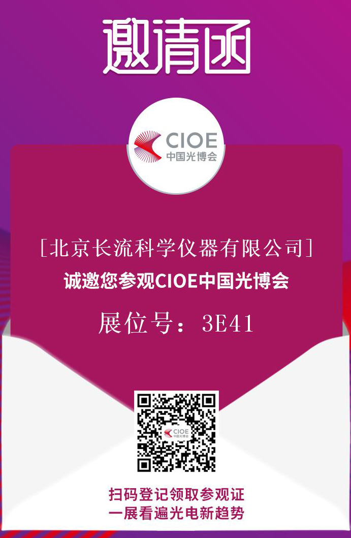 CIOE中國光博會(huì)邀請(qǐng)函.jpg