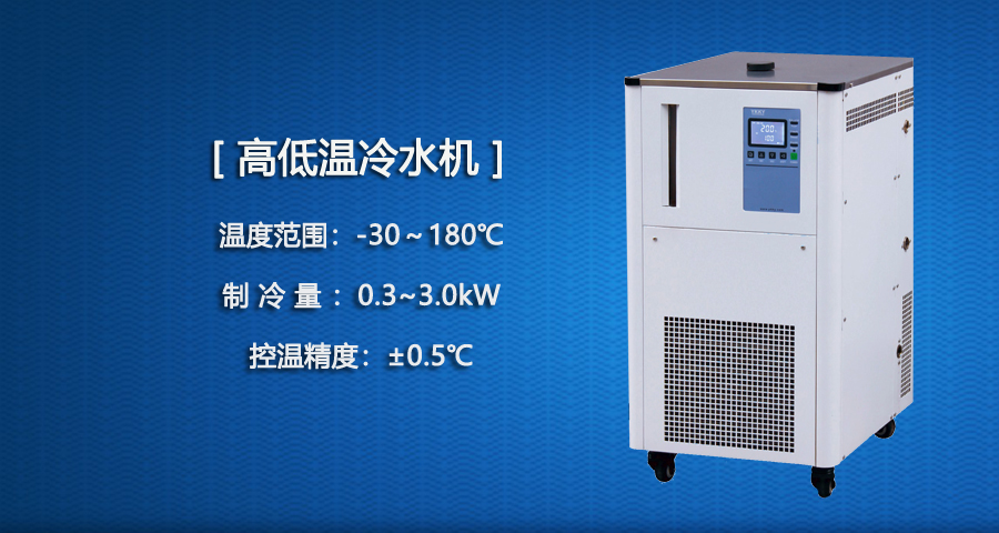 高低溫冷水機(jī).jpg