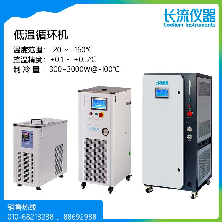 低溫循環(huán)機.jpg