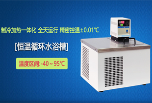 冷水機(jī)和恒溫水浴槽的溫度控制是如何工作？