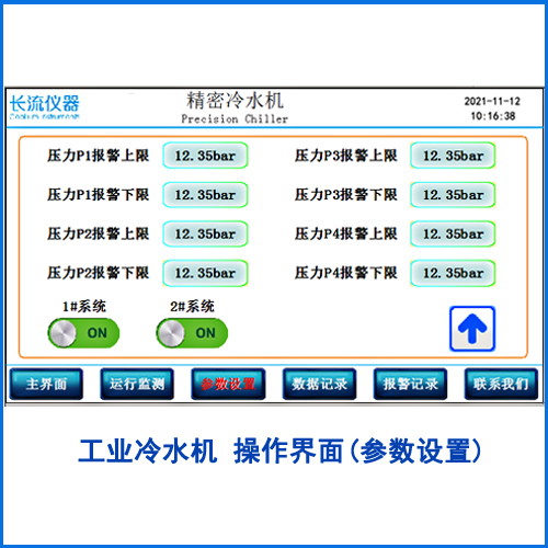工業(yè)冷水機(jī)參數(shù)設(shè)置