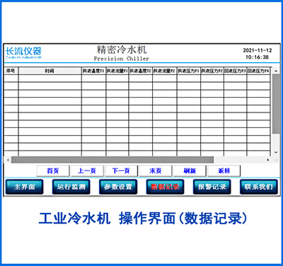 工業(yè)冷水機(jī)數(shù)據(jù)記錄